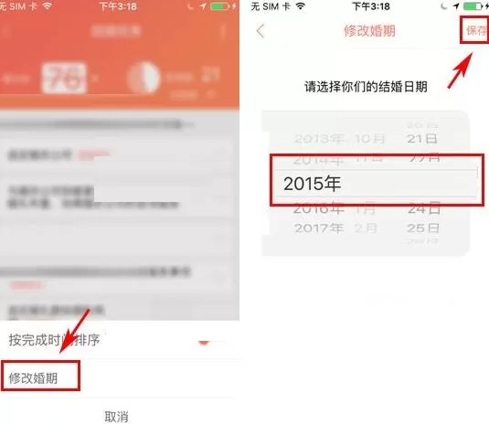 在婚礼纪APP中修改婚期的具体操作