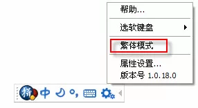 谷歌输入法切换繁体的具体操作过程
