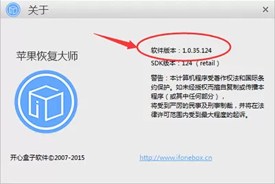 苹果恢复大师查看软件版本号的具体操作