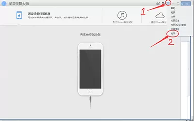 苹果恢复大师查看软件版本号的具体操作