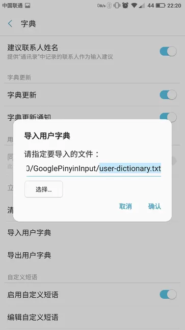 谷歌拼音输入法导入词库的操作步骤