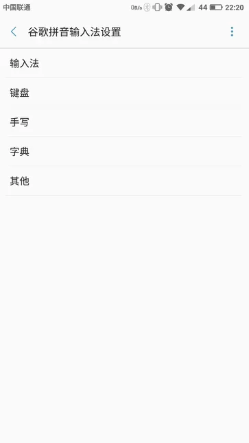 谷歌拼音输入法导入词库的操作步骤