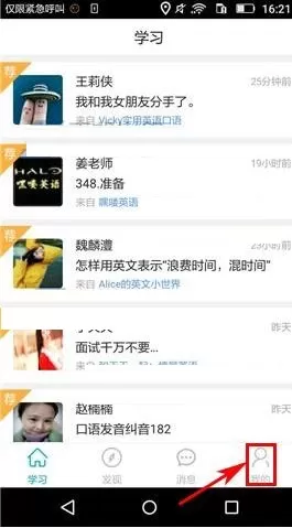 在掌中英语APP中申请节目的具体操作