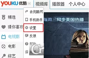 开启优酷视频连续播放的详细操作步骤