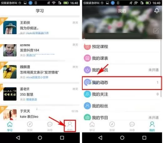 在掌中英语APP中删除动态的具体操作