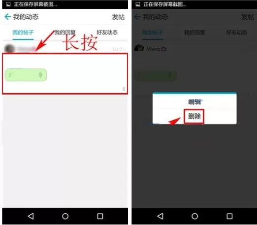 在掌中英语APP中删除动态的具体操作