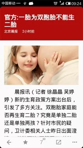 在百度新闻APP中进行离线下载的具体操作