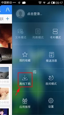 在百度新闻APP中进行离线下载的具体操作