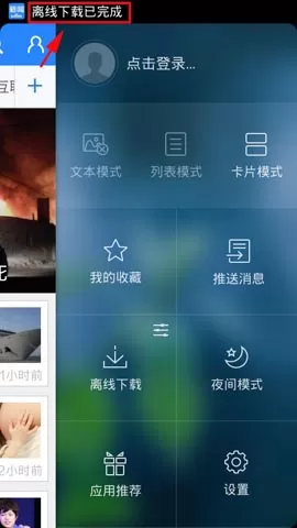 在百度新闻APP中进行离线下载的具体操作
