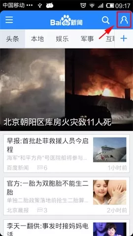 在百度新闻APP中进行离线下载的具体操作