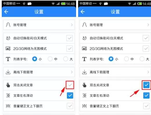 在百度新闻APP中设置双击关闭文章的方法