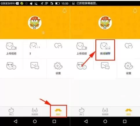 在游拍APP中删除视频离线缓存的图文教程