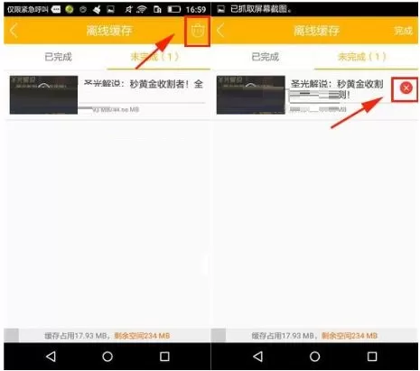 在游拍APP中删除视频离线缓存的图文教程