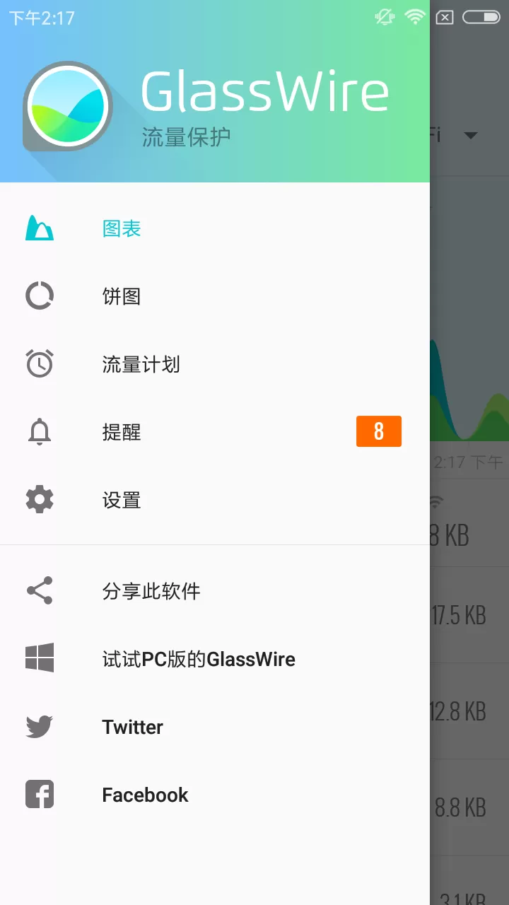 通过GlassWire查看流量使用情况的具体操作