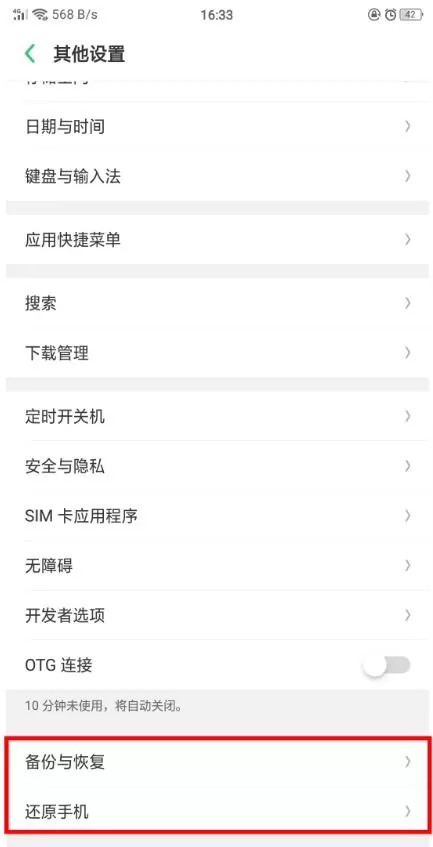 oppo手机恢复出厂设置的操作流程