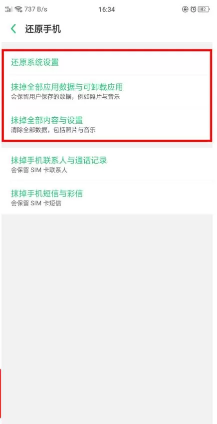 oppo手机恢复出厂设置的操作流程