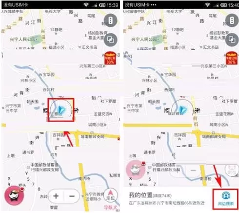 在导航犬APP中搜索周边服务设施的图文教程
