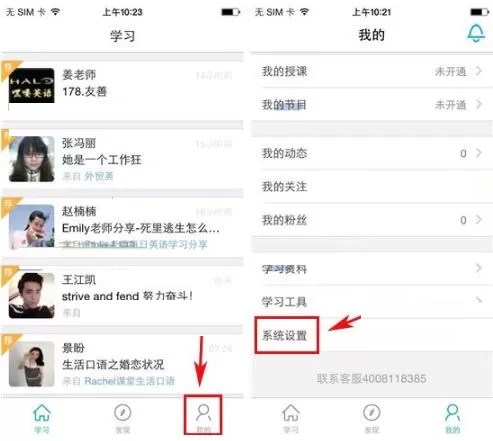 在掌中英语APP中开启学习提醒的具体操作