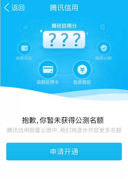 腾讯信用提升信用分的操作技巧