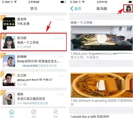 在掌中英语APP中关注别人的具体操作