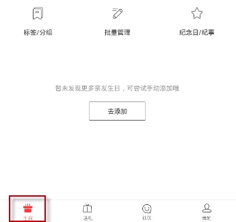 生日管家实现网络备份的具体步骤