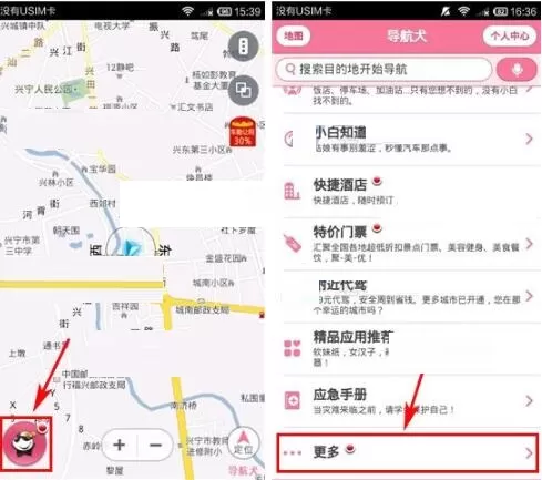 在导航犬APP中更换个性语音导航的具体操作