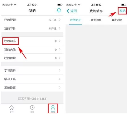 在掌中英语APP中发部帖子的具体操作