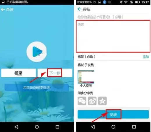 在掌中英语APP中发布帖子的具体操作