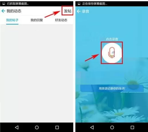 在掌中英语APP中发布帖子的具体操作
