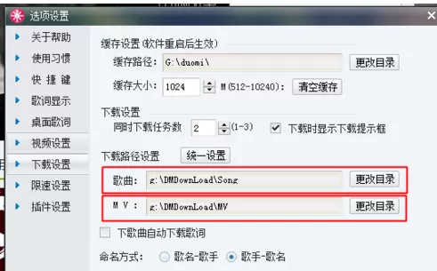 多米音乐查询下载路径的操作步骤