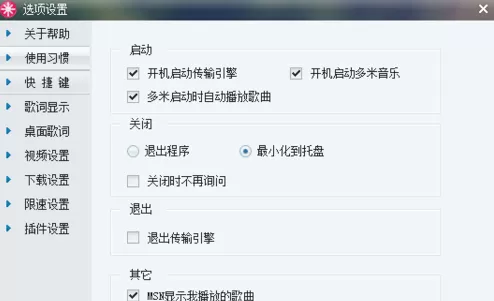 多米音乐查询下载路径的操作步骤