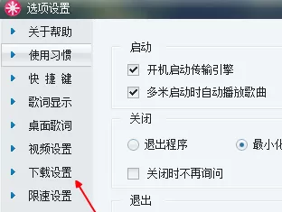 多米音乐查询下载路径的操作步骤