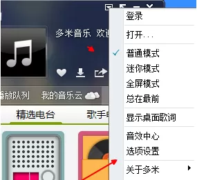 多米音乐查询下载路径的操作步骤