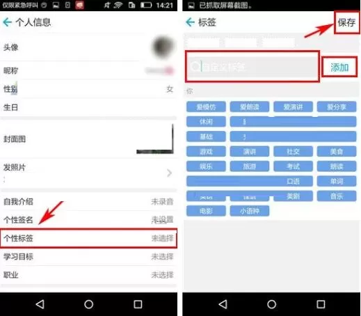 在掌中英语APP中添加标签的具体操作