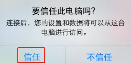 苹果手机连接电脑的操作步骤介绍