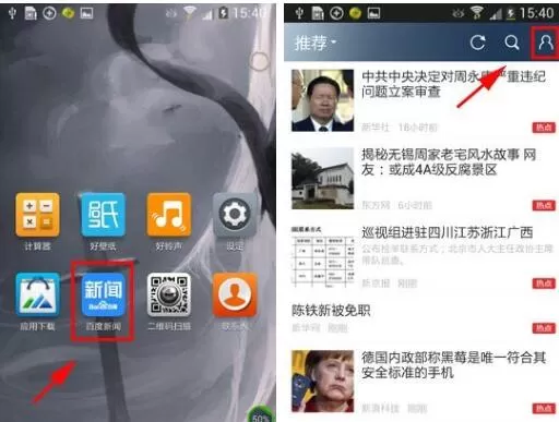 在百度新闻APP中查看媒体网络影响力教程