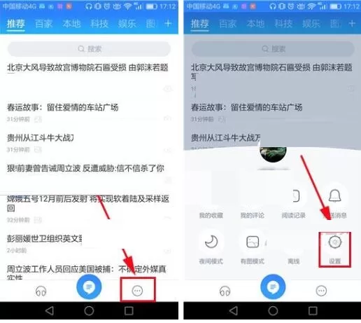 在百度新闻APP中设置字体大小的具体操作