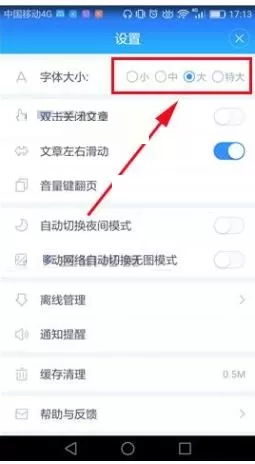 在百度新闻APP中设置字体大小的具体操作