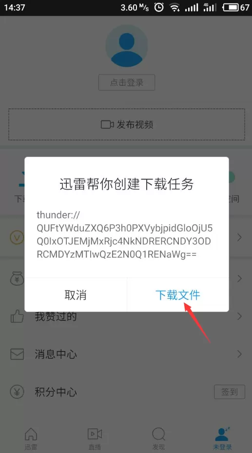 使用新微磁力看片的操作教程