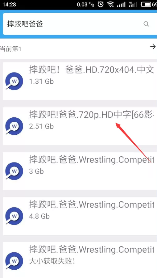 使用新微磁力看片的操作教程