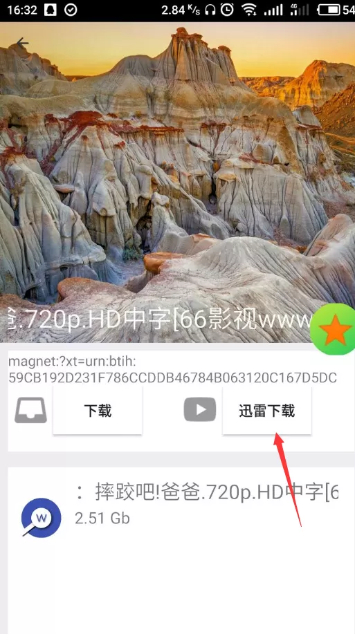 使用新微磁力看片的操作教程