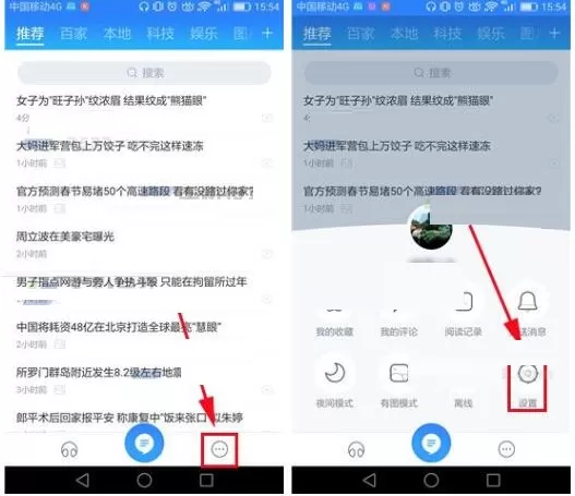 在百度新闻APP中关闭通知提醒的图文教程