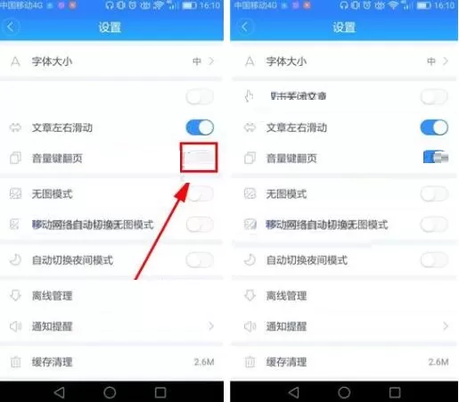 在百度新闻APP中开启音量键翻页的方法