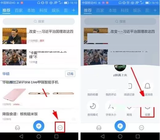 在百度新闻APP中开启音量键翻页的方法