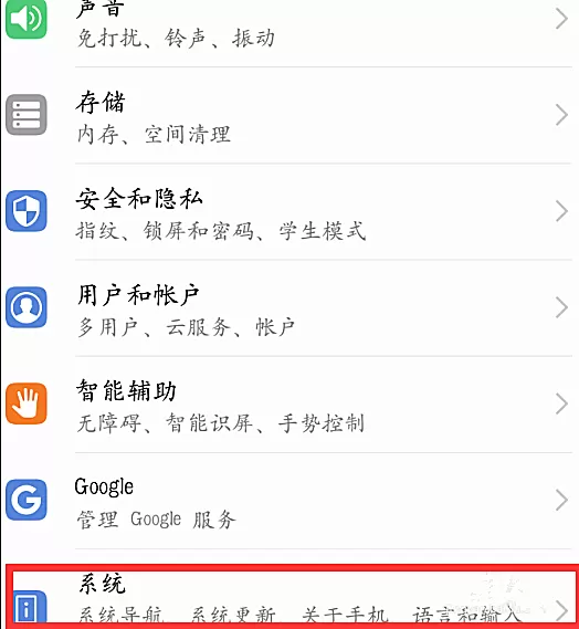 华为p20pro关闭系统自动更新的操作流程