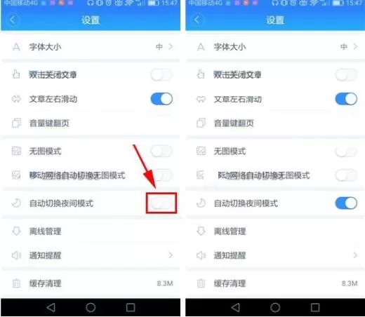 在百度新闻APP中开启自动切换夜间模式教程