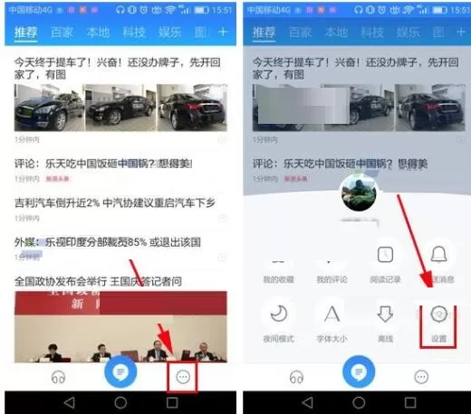 在百度新闻APP中开启自动切换夜间模式教程