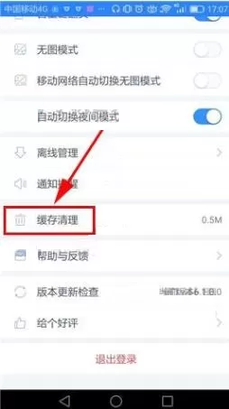 在百度新闻APP中清理缓存的具体操作