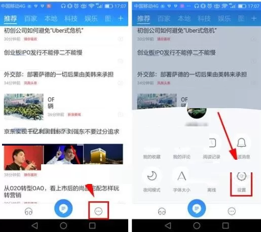 在百度新闻APP中清理缓存的具体操作