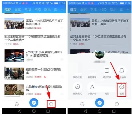 在百度新闻APP中开启双击关闭文章的方法